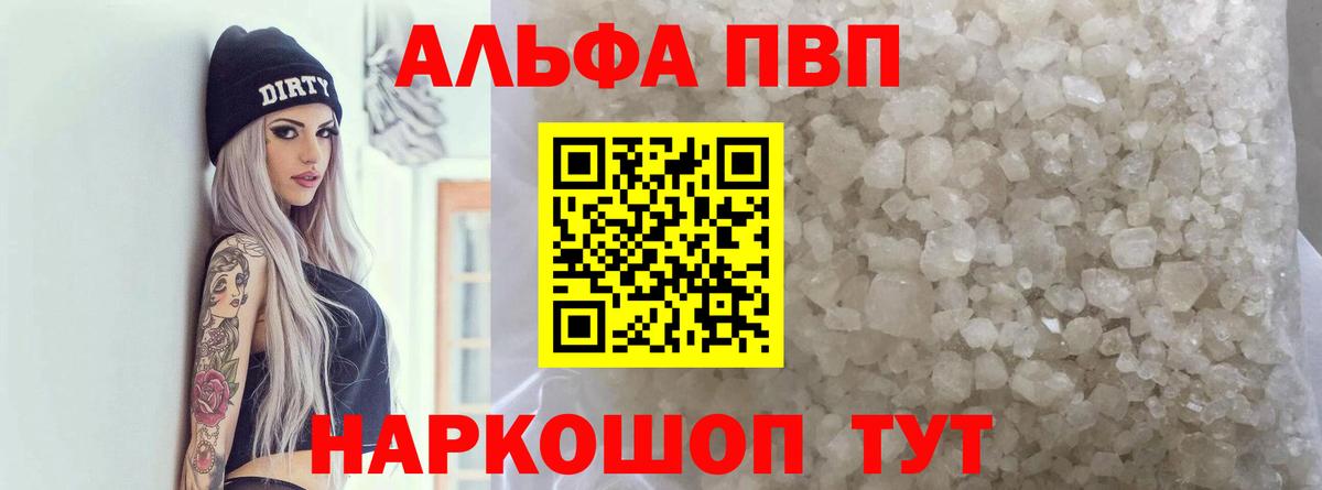 A-PVP Crystall Лесосибирск