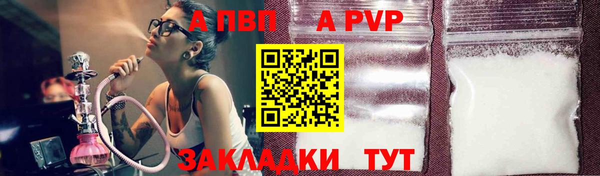 Альфа ПВП СК  Вход с VPN  Лесосибирск  А ПВП мука  A-PVP мука 