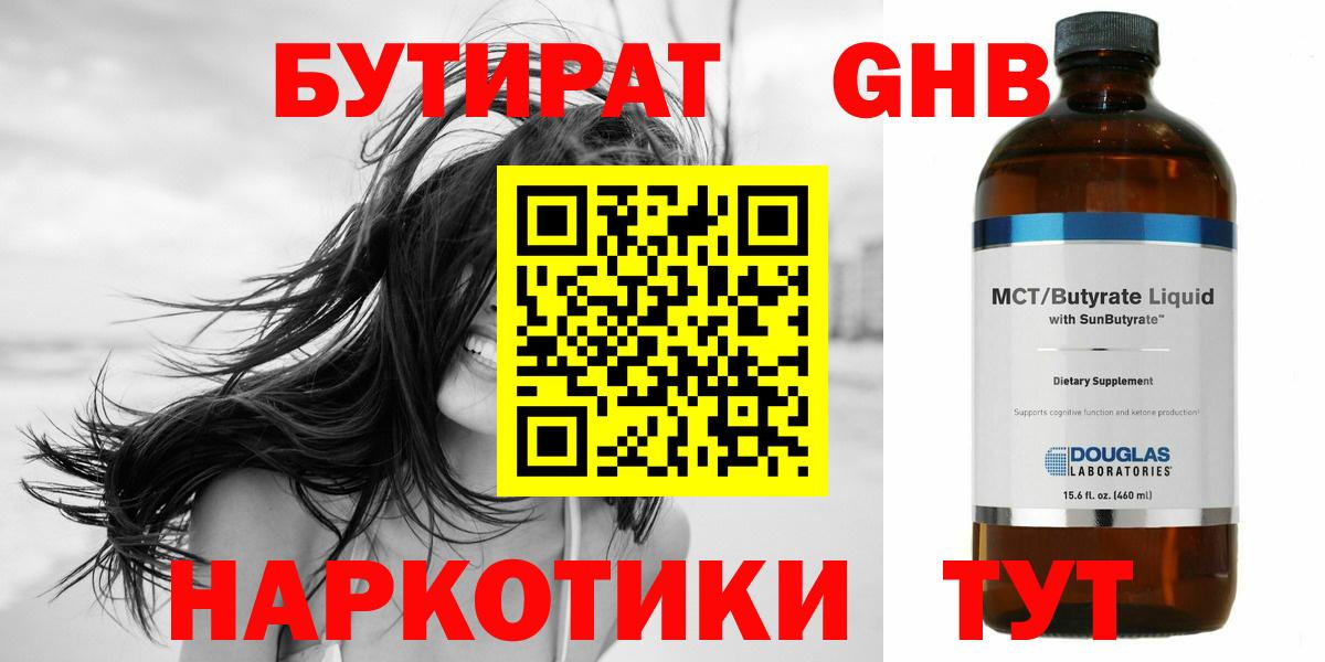 Лесосибирск  Бутират 1.4BDO  Вход с VPN 