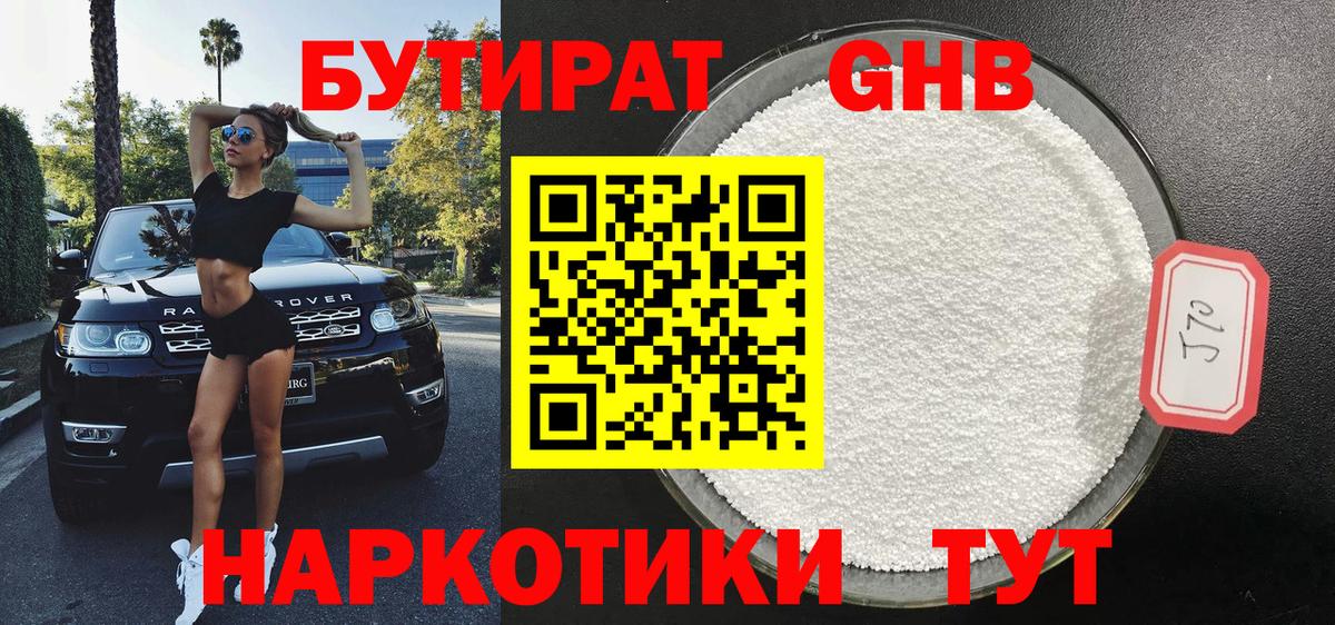 БУТИРАТ жидкий экстази Лесосибирск