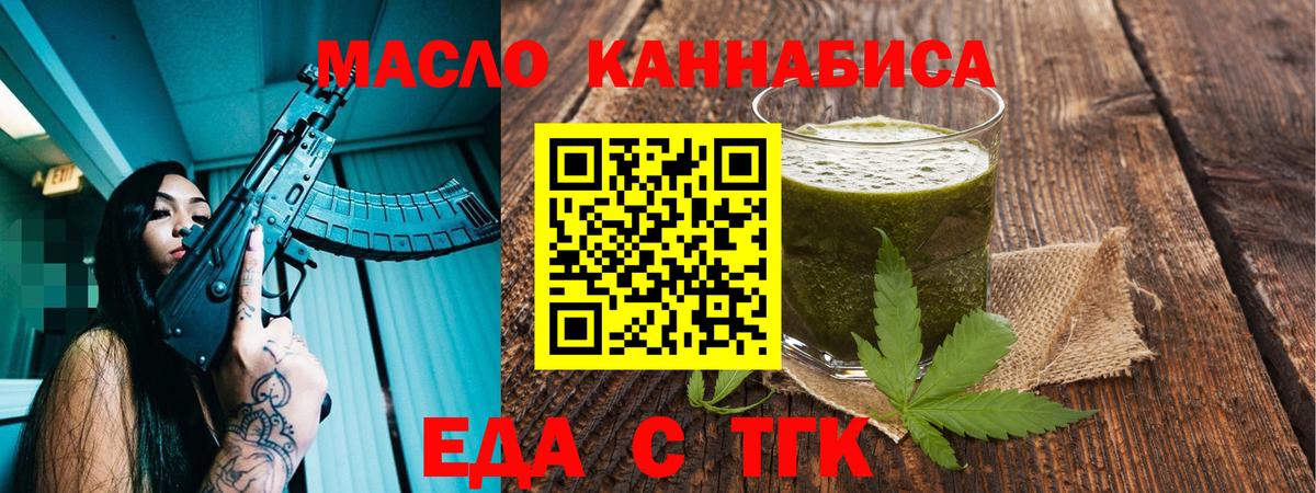Лесосибирск  Еда ТГК конопля  Вход с VPN 