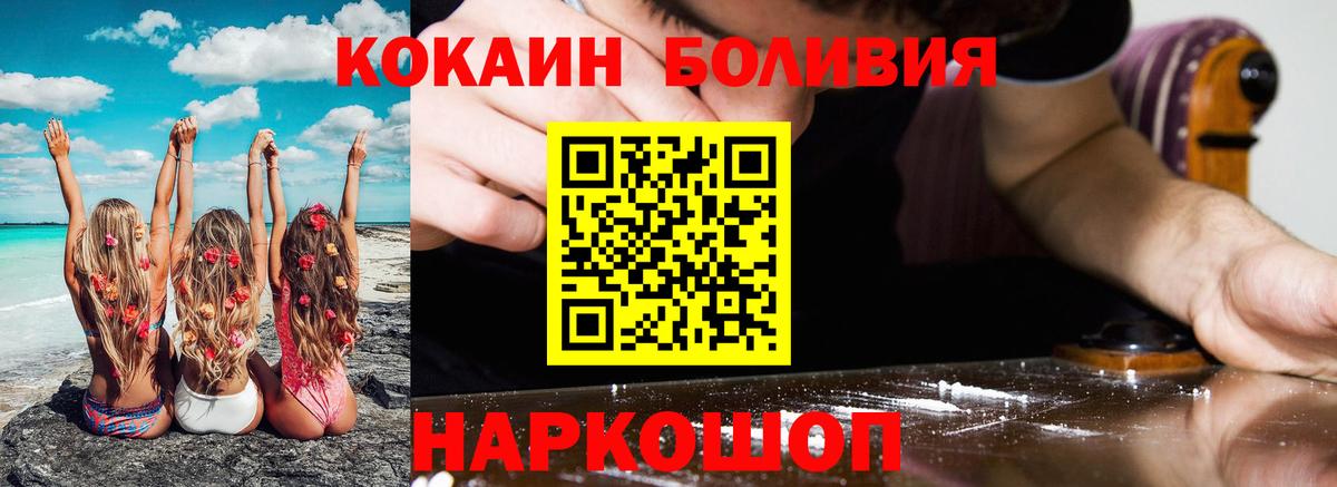 КОКАИН Боливия  COCAIN Перу  Вход с VPN  Cocaine  как найти   Лесосибирск 