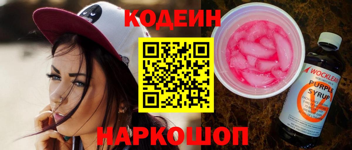 Codein напиток Lean (лин)  Вход с VPN  Кодеиновый сироп Lean напиток Lean (лин)  Лесосибирск 