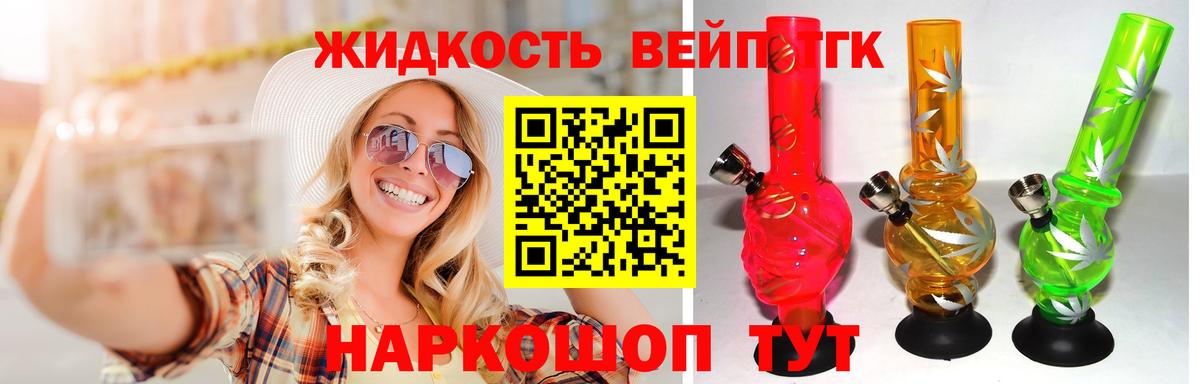 Дистиллят ТГК вейп с тгк Лесосибирск